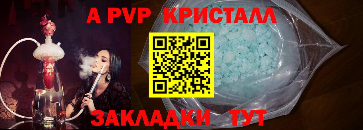 A PVP  Alpha-PVP Соль  A PVP Crystall  Вход с VPN  Железногорск  Alfa_PVP мука 
