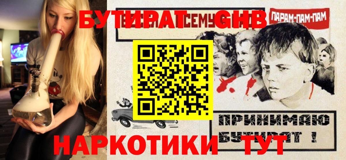 Бутират буратино Железногорск