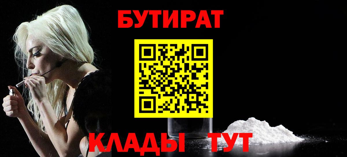 БУТИРАТ  Вход с VPN  Железногорск  Бутират оксибутират 