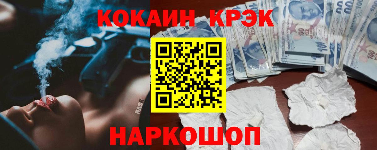 Железногорск  КОКАИН Fish Scale  Cocaine  Вход с VPN  COCAIN 97% 