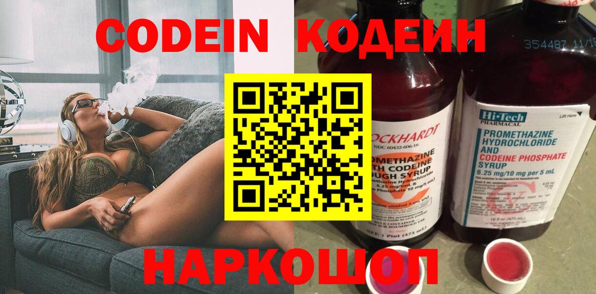Codein Purple Drank Железногорск