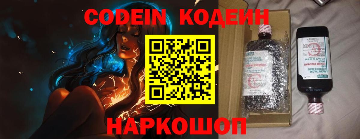 Кодеин напиток Lean (лин)  Кодеиновый сироп Lean напиток Lean (лин)  Железногорск  Вход с VPN 
