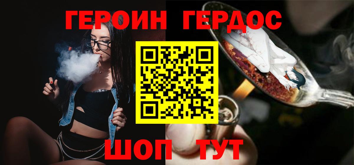 Героин афганец  Вход с VPN  Железногорск 