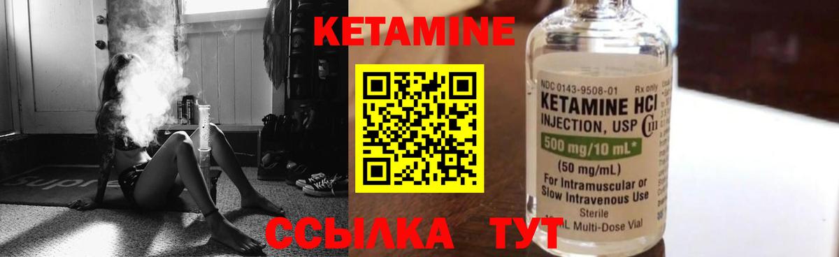 КЕТАМИН VHQ  Вход с VPN  Железногорск 