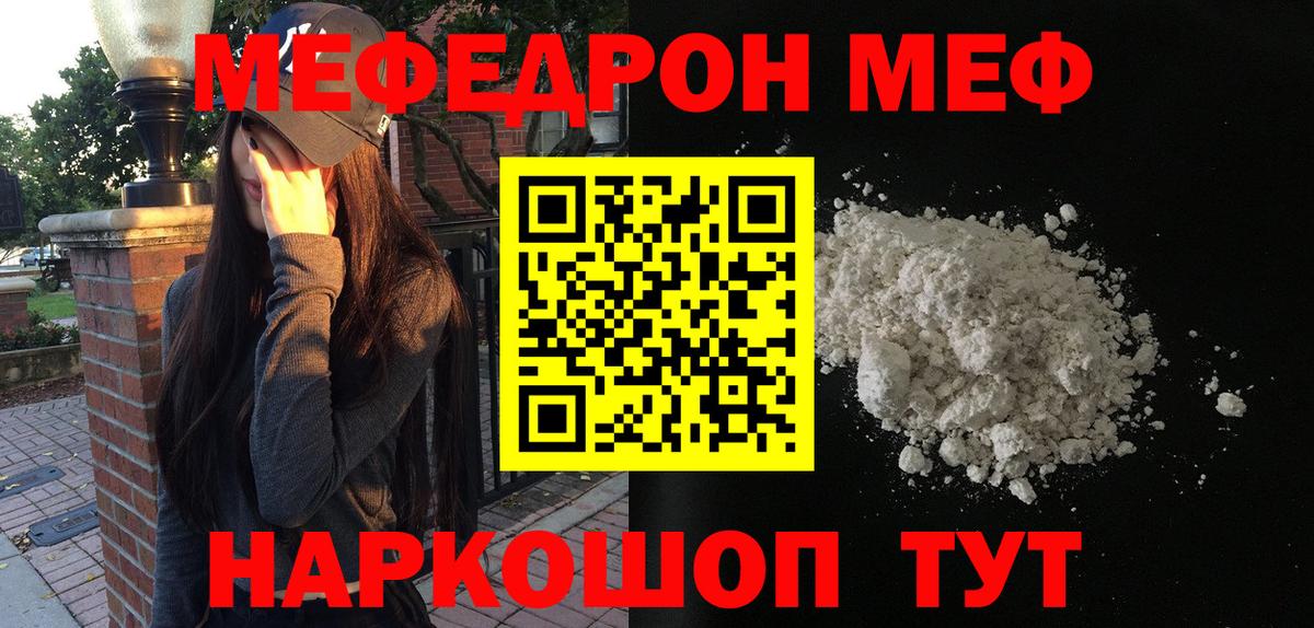 Железногорск  МЯУ-МЯУ кристаллы  МЯУ-МЯУ  Вход с VPN 