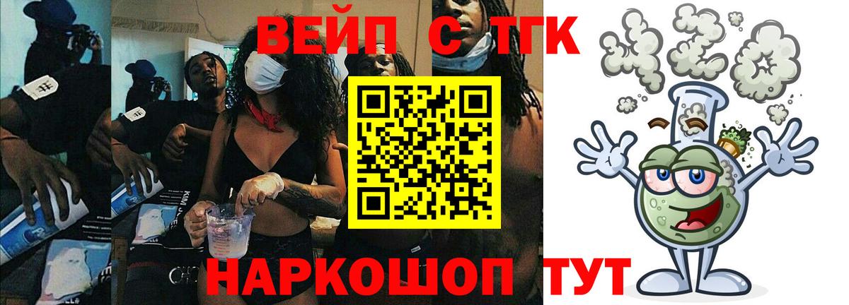 Дистиллят ТГК вейп Железногорск